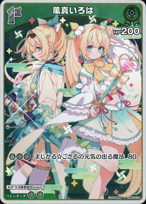 S】hBP06-024 風真いろは | hololive OFFICIAL CARD GAME,ブースター