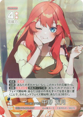 五等分の花嫁 カードゲーム,ブースターパック,ブースターパック