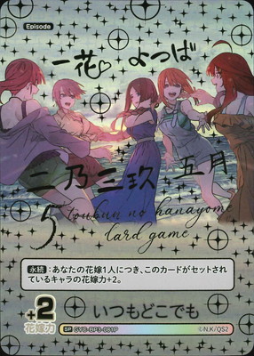 パラレル】GYC-BP3-081P いつもどこでも SP | 五等分の花嫁 カード
