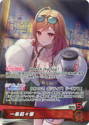 hBP04-003 一条莉々華 OSR | hololive OFFICIAL CARD GAME,ブースター