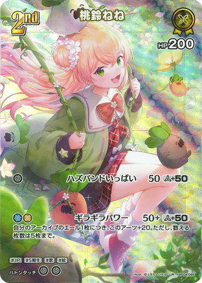 UR】hBP04-086 桃鈴ねね | hololive OFFICIAL CARD GAME,ブースター