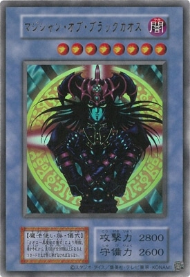 型番なし】マジシャン・オブ・ブラックカオス【ウルトラレア】【復刻版