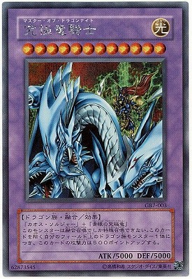 ゲーム付属カード/GB7-003 究極竜騎士【ウルトラレア】 | 遊戯王OCG