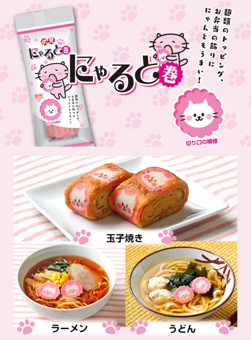 にゃると巻 | 種類から探す,キャラクター商品 | 伝承の味 伏見蒲鉾