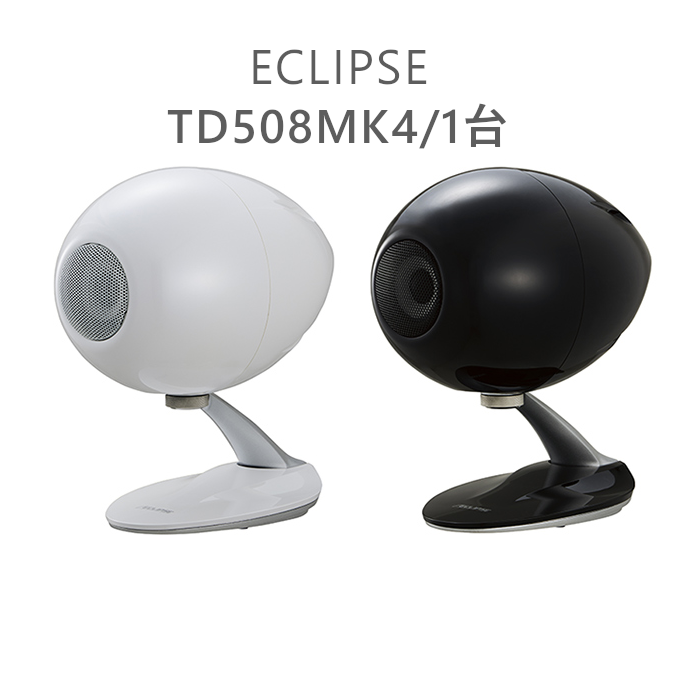 ECLIPSE TD508MK4 1本 ブラック、ホワイト 8cm口径フルレンジ