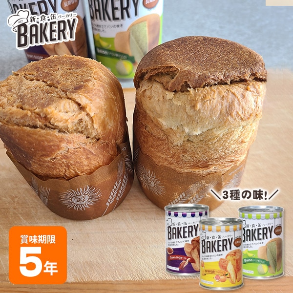 5年保存新食缶ベーカリーコーヒー（保存食/非常食/缶入りソフトパン