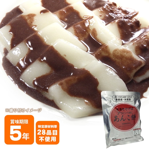 非常食 水をそそげばアッというまに「あんこ餅」 ｜ あんしんの殿堂 防災館