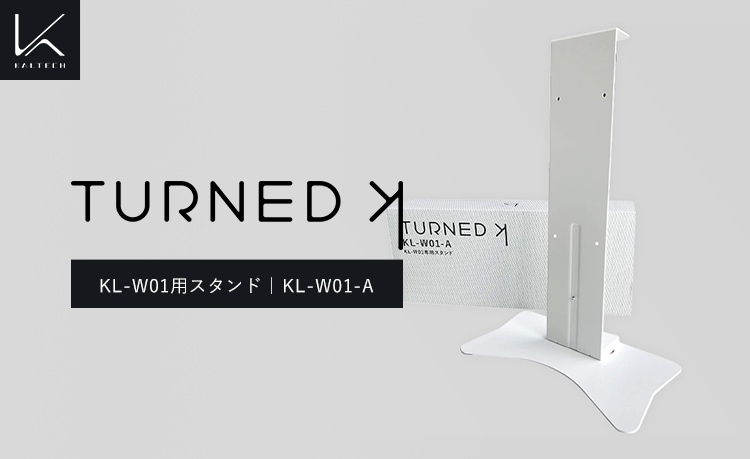 カルテック】 KL-W01用スタンド | KL-W01-A 光触媒除菌・脱臭機