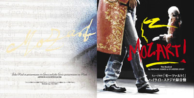 モーツァルト！」ハイライト・スタジオ録音盤CD －2005年度キャスト