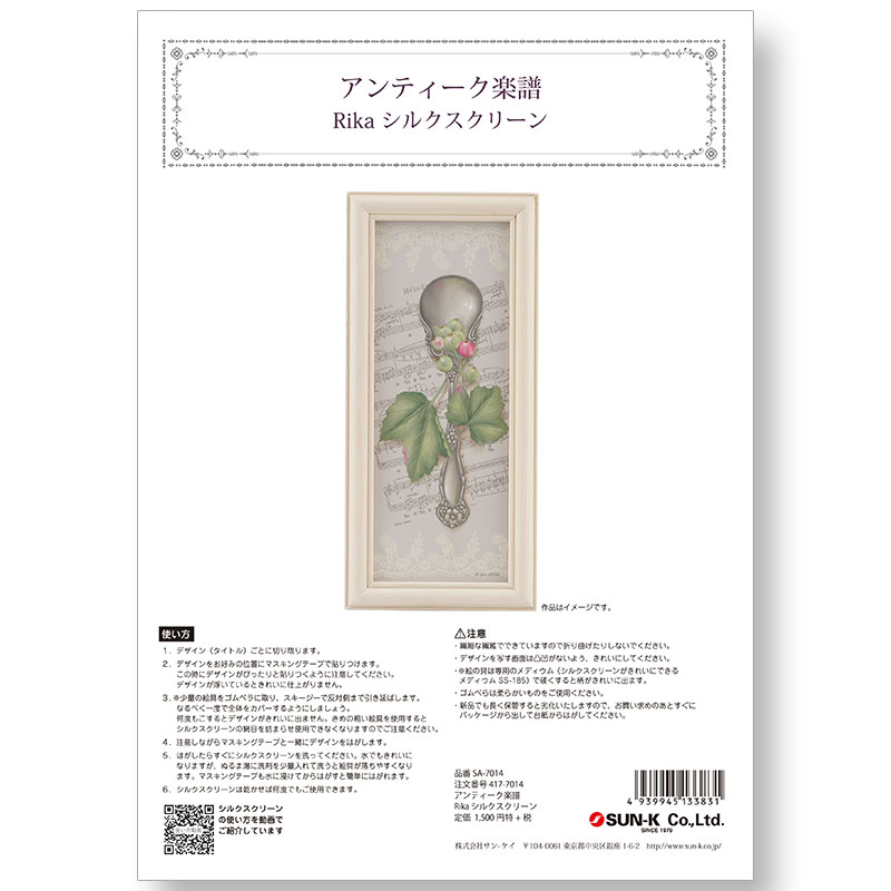 417-7014 アンティーク楽譜Rikaシルクスクリーン【特】<br