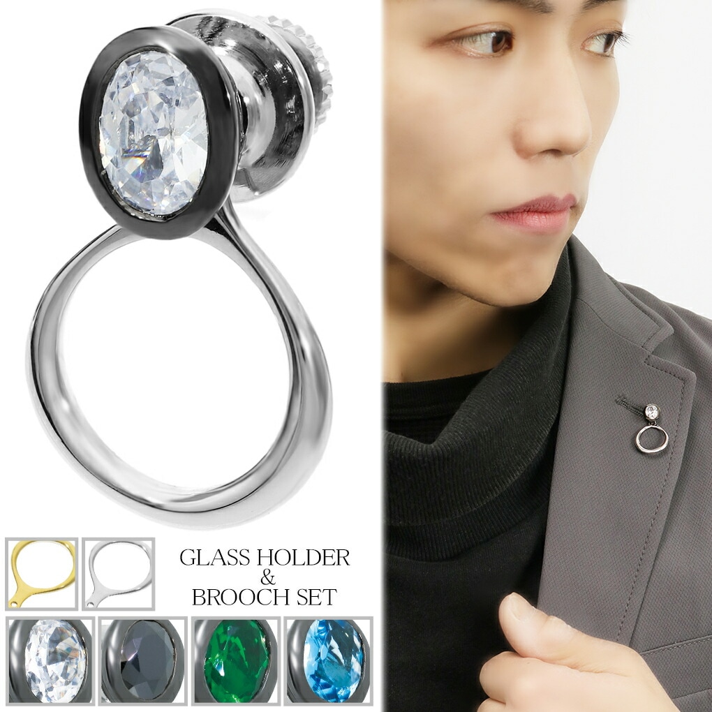 ストーン ピンブローチ グラスホルダー セット シルバー サングラス