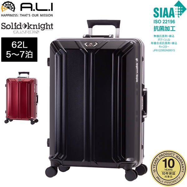 A.L.I アジアラゲージ スーツケース Solid knight ストッパー付き 62L