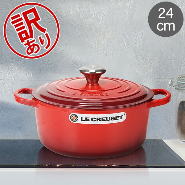 訳あり】ル・クルーゼ ルクルーゼ Le Creuset 両手鍋 シグニチャー