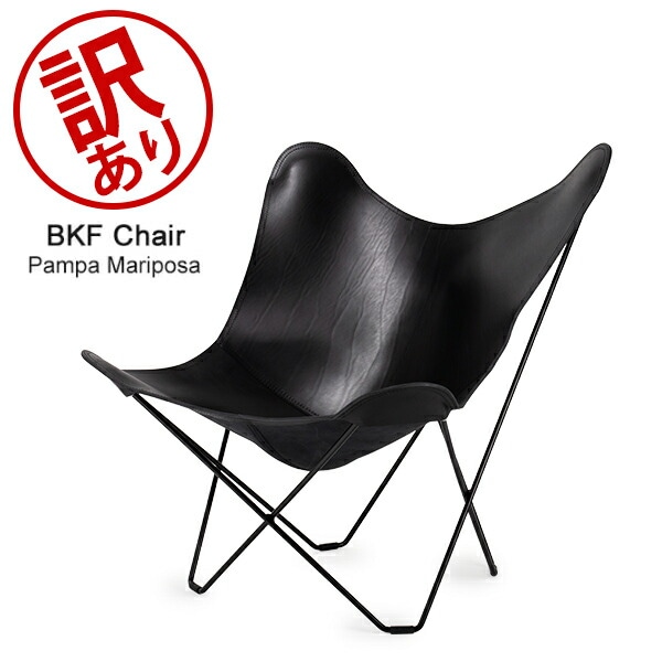 訳あり】クエロ Cuero BKFチェア 椅子 Butterfly Chair Pampa Mariposa