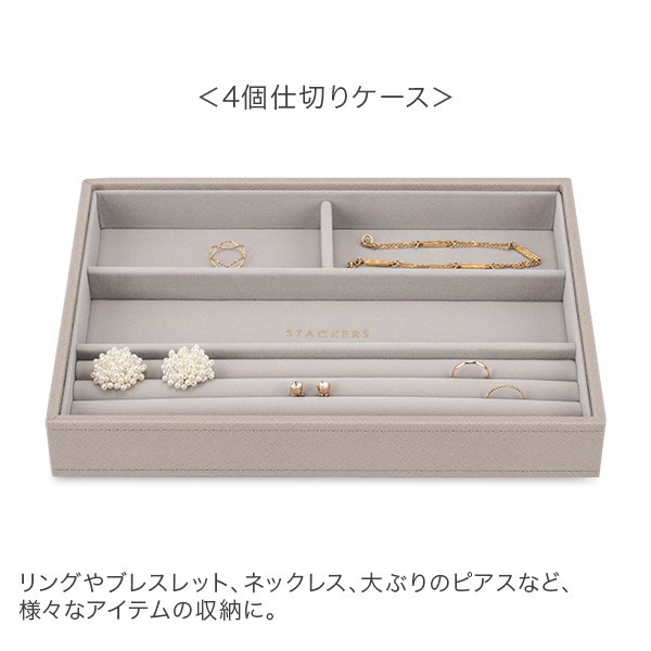 スタッカーズ STACKERS ジュエリーボックス 選べる3点セット
