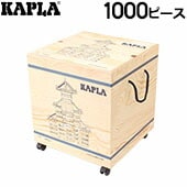 Kapla カプラ魔法の板 1000 KAPLA PC おもちゃ 玩具 知育 積み木