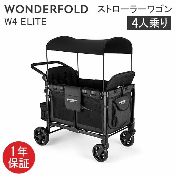 ワンダーフォールド Wonderfold ストローラー ワゴン ベビーカー