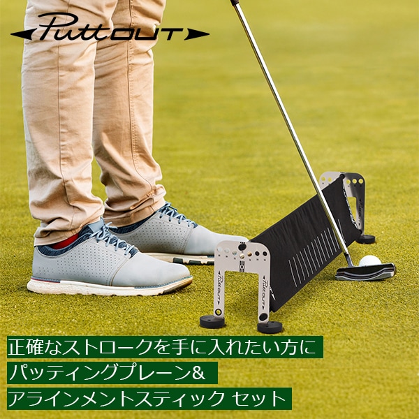 パットアウト PuttOUT パッティングプレーン & アラインメント