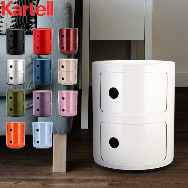 カルテル Kartell チェスト コンポニビリ 2段 Componibili 4966 収納