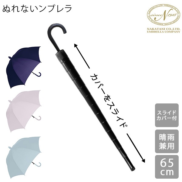 傘 長傘 スライドカバー付き 濡れない傘 傘ケース 傘カバー カバー付き