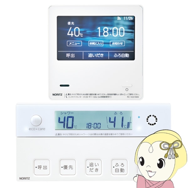 ガスふろ給湯器リモコン ノーリツ NORITZ マルチセット 無線LAN対応 高