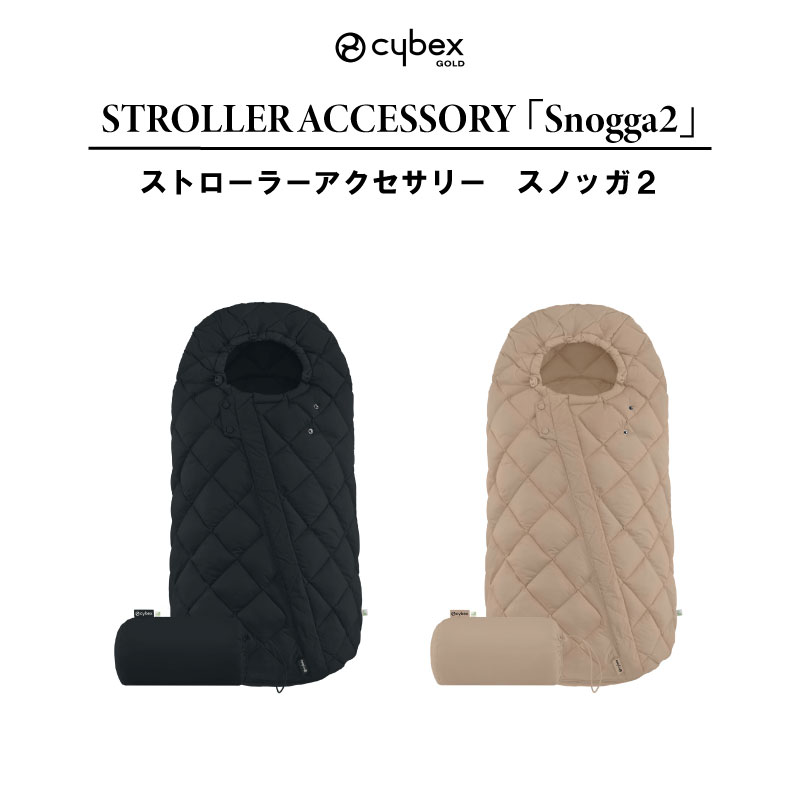 サイベックス スノッガ2 | cybex サイベックス | GISE