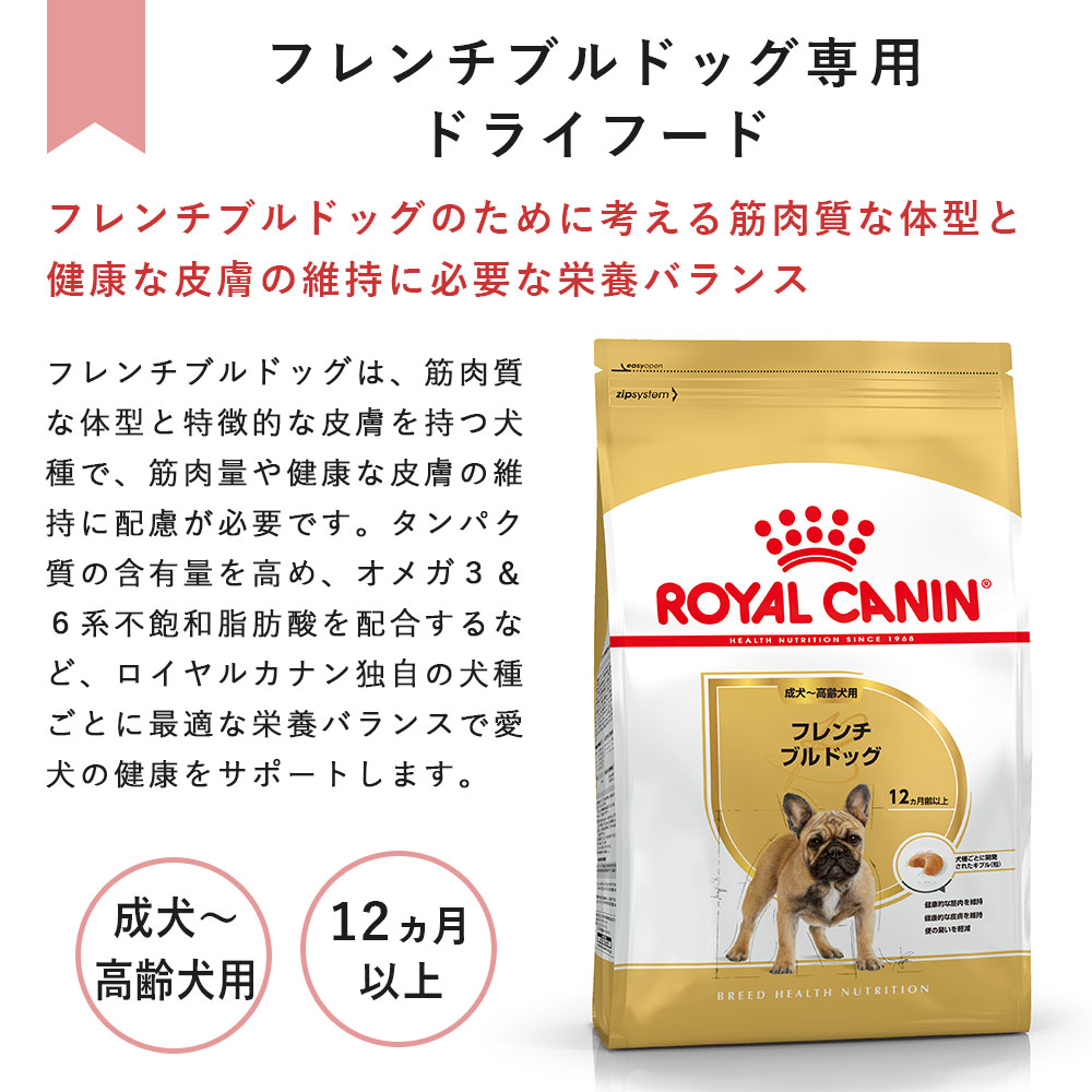 ロイヤルカナン フレンチブルドッグ 9kg 成犬用～高齢犬用 中型犬用