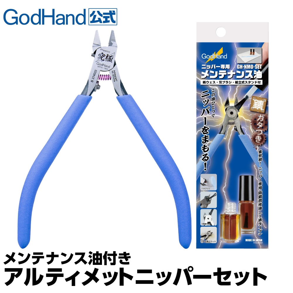 メーカー直販】アルティメットセット メンテナンス油(1液タイプ)付き