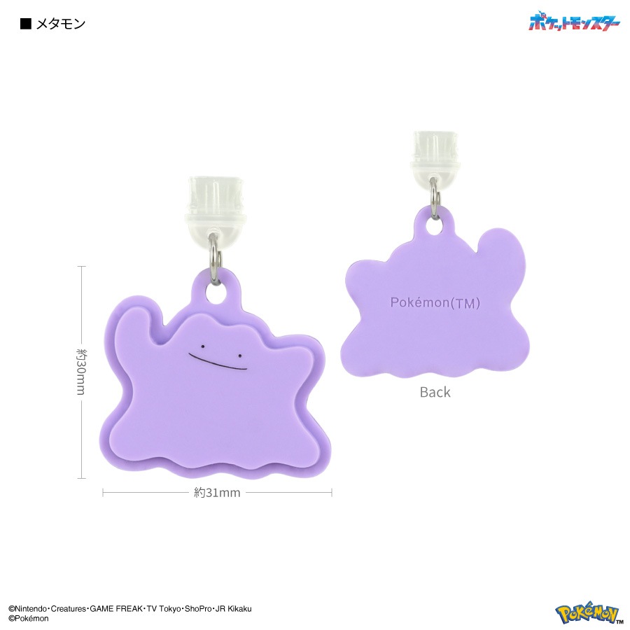 ポケットモンスター USB Type-C 対応 コネクタチャーム | は行