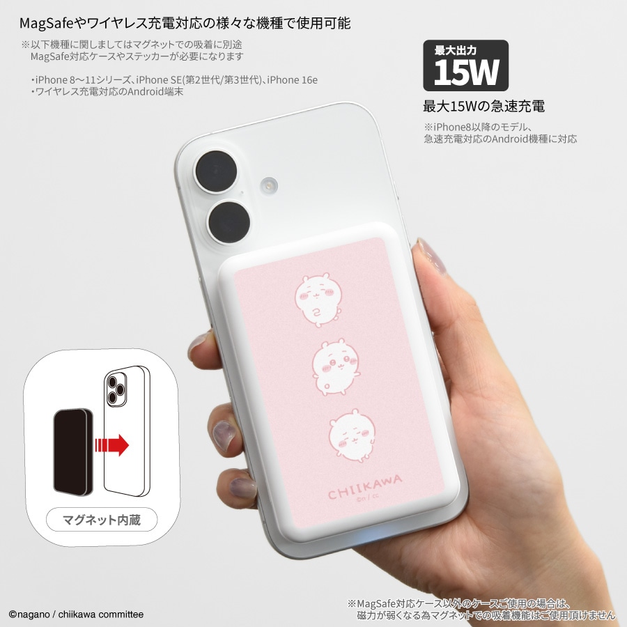 ちいかわ MagSafe対応 ワイヤレスリチウム充電器 5000mAh | アイテム