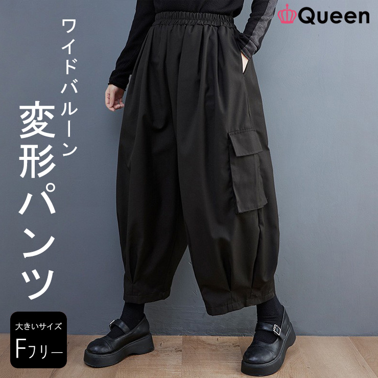 大きいサイズ レディース サルエルパンツ 黒 ワイドパンツ ウエスト