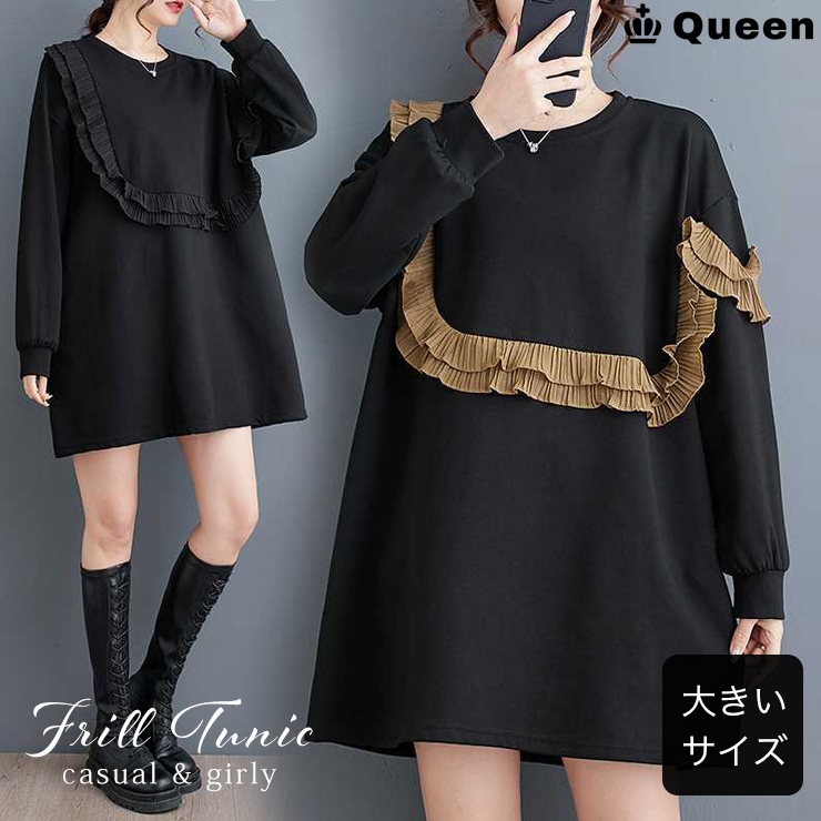 大きいサイズ レディース フリルチュニック トップス 長袖 黒 ポンチ