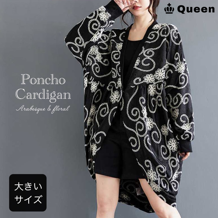 大きいサイズ レディース ポンチョカーディガン ジャケット 羽織り