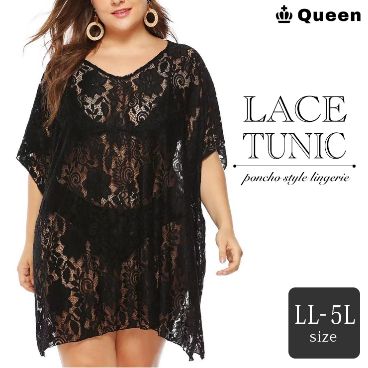大きいサイズ ランジェリー チュニック 黒 総レース 羽織り ネグリジェ