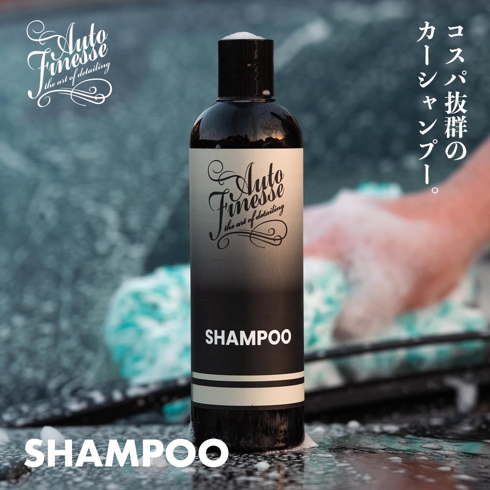 AutoFinesse エッセンシャルズ シャンプー 500mL オートフィネス