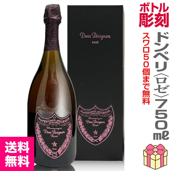 彫刻ボトル ・ドンペリ【ロゼ】750ml スワロフスキー付 彫刻ボトル
