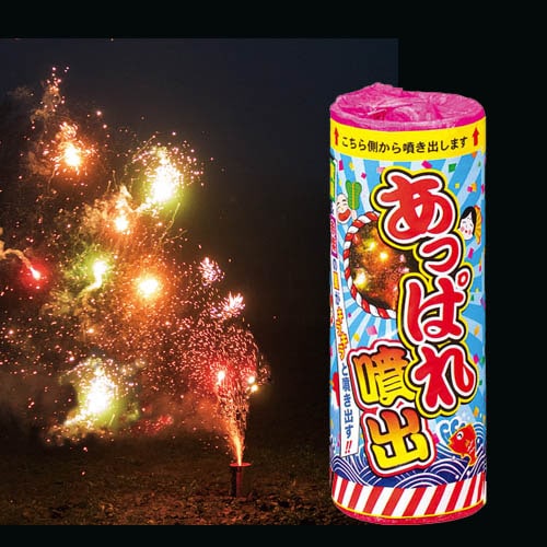 あっぱれ噴出 No300 | 噴出花火 | eはなびやさん│圧倒的な品揃え