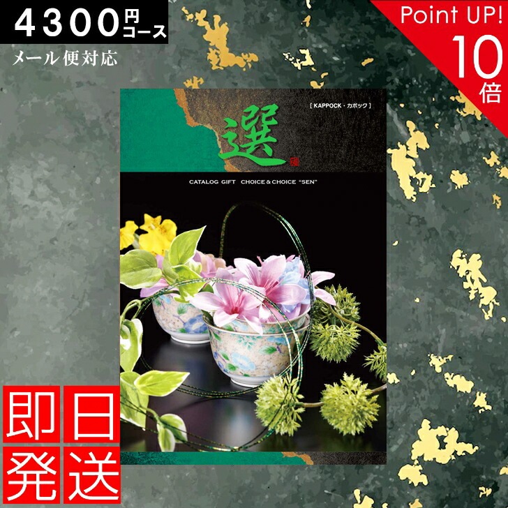 ハリカ×千趣会コラボ＼休日・祝日休まず発送／カタログギフト