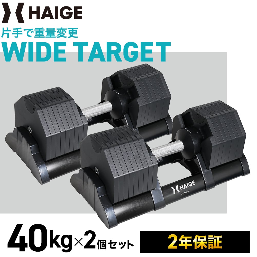 ダンベルセット 20kg×2個セット 計40kg 可変式 バーベルも可能