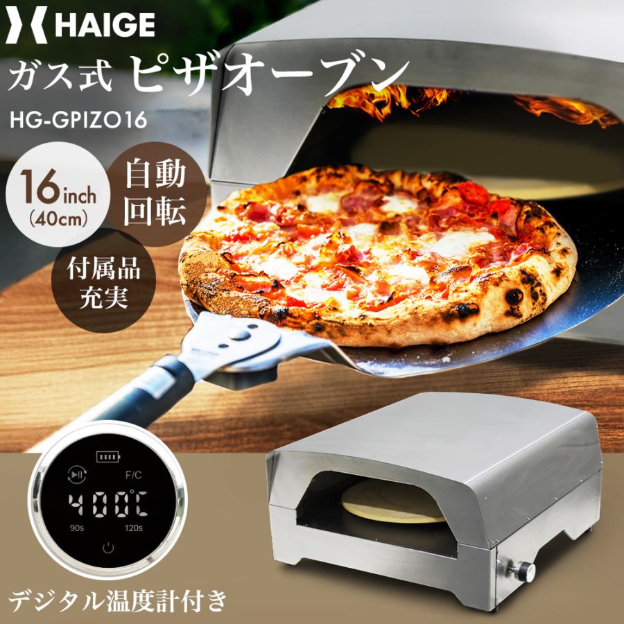 ガス式 ピザオーブン 16インチ HG-GPIZO16 | アウトドア・調理用品
