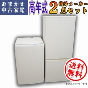冷蔵庫洗濯機2点セット｜中古家電のことなら「激安学生リサイクル