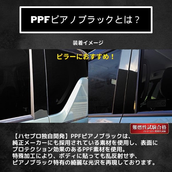 ハセ・プロ公式 オンラインショップ 本店 | 【通販限定】PPFピアノ