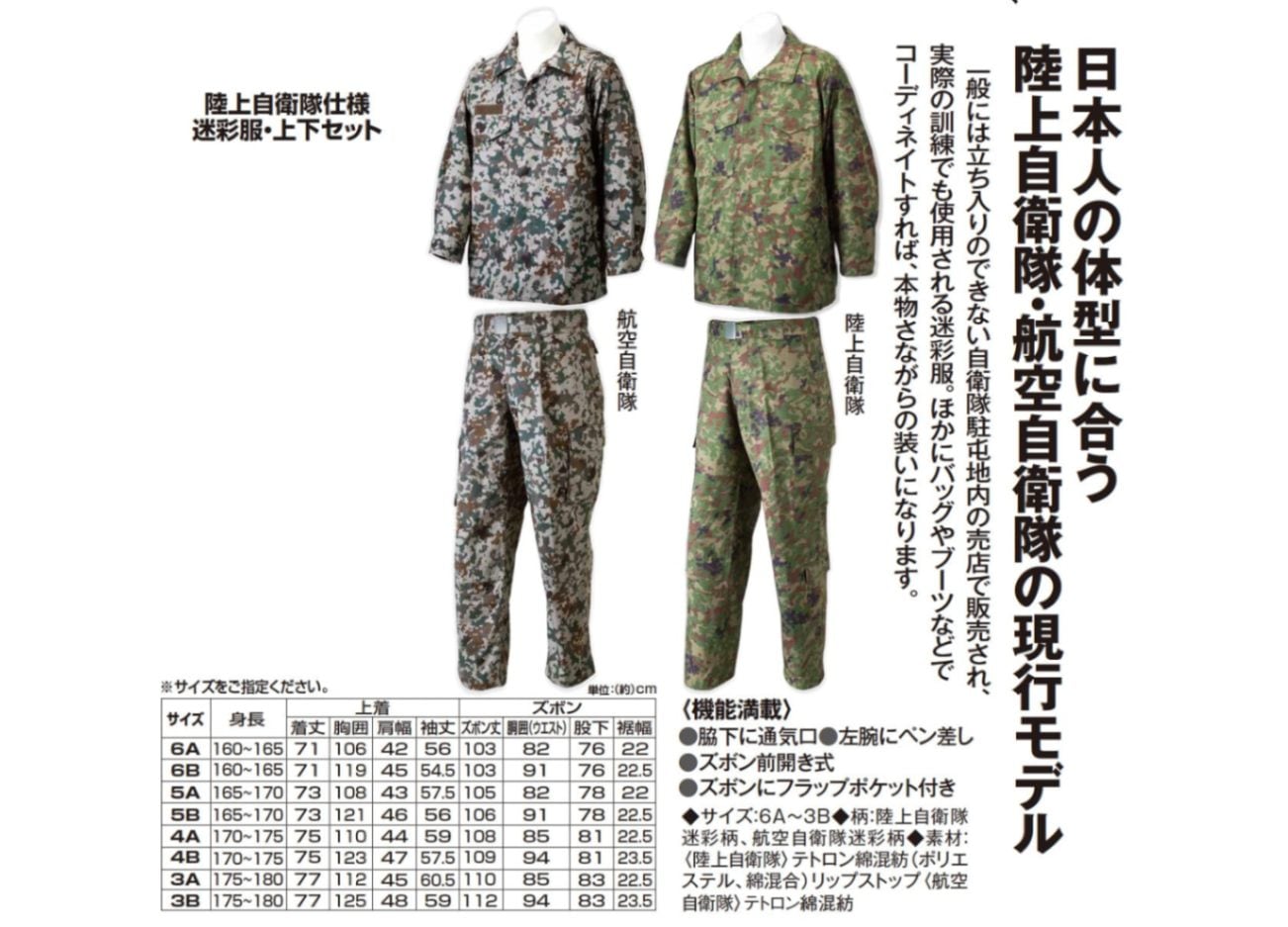 再入荷】NEW陸上自衛隊仕様迷彩服 PX限定 自衛隊基地内での限定販売