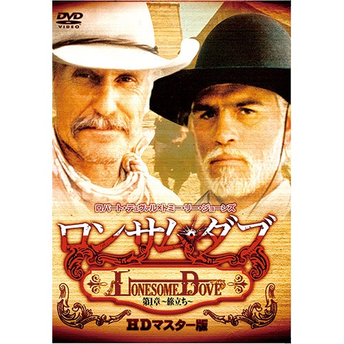 ロンサム・ダブ 第1～4章 HDマスター版 DVD 4枚セット【ポイント5