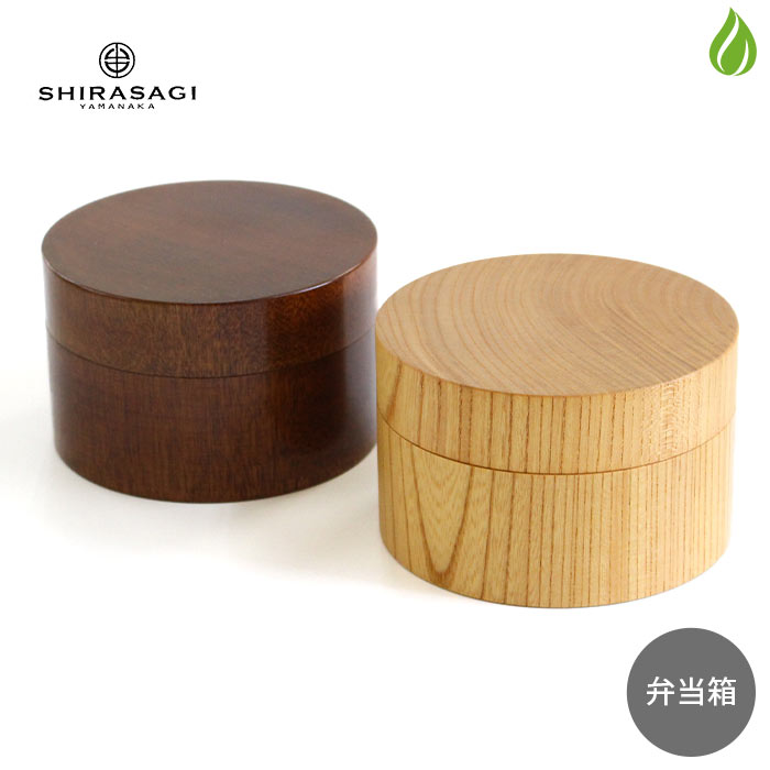 汁椀 白鷺木工 お弁当箱 【 2色 】