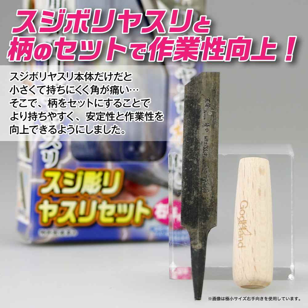 GH-SBYS-GR スジ彫りヤスリセット [極小] 右手向き | ゴッドハンド