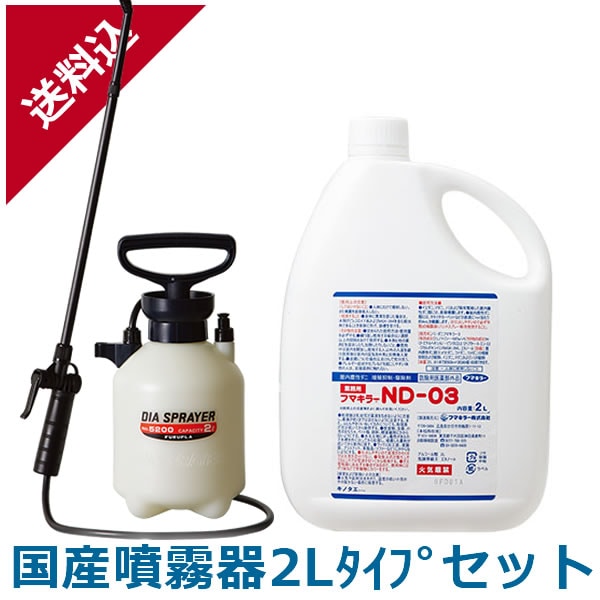 フマキラー ND-03 2L 国産噴霧器2Lタイプセット ベタつかないノミ