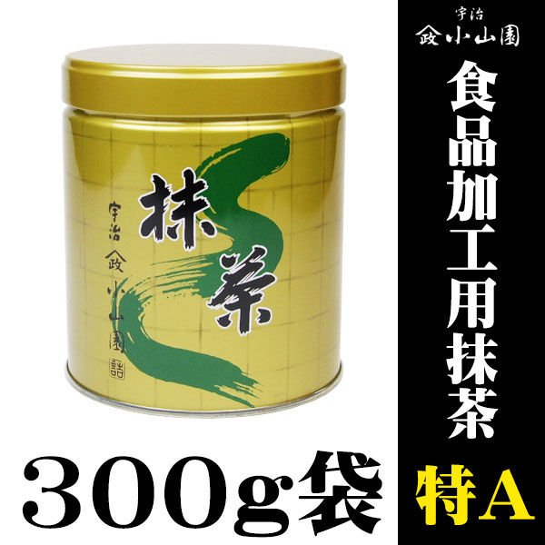 京都 宇治 山政小山園 食品加工用抹茶 特A 300g缶 | 特A - CHATOWA 茶