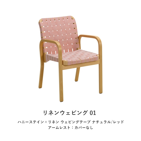 Armchair 45（アームチェア 45）/Artek（アルテック）｜H.L.D.
