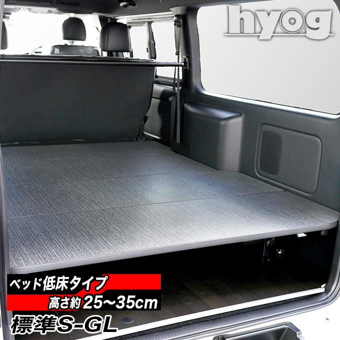 ハイエース 200系,標準S-GL用パーツ,ベッドキット,ロータイプ（低床